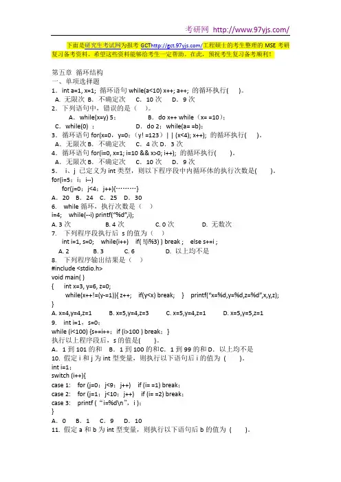 GCT专业课习题循环结构