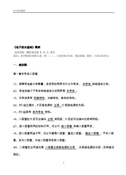 电子技巧试题及谜底-(