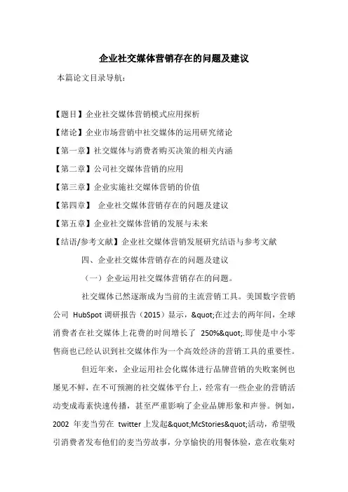 企业社交媒体营销存在的问题及建议