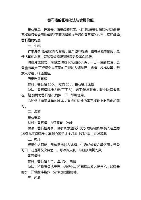 番石榴的正确吃法与食用价值