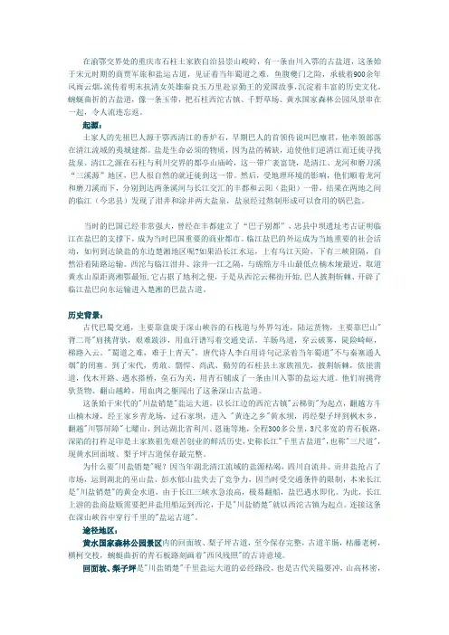 巴盐古道
