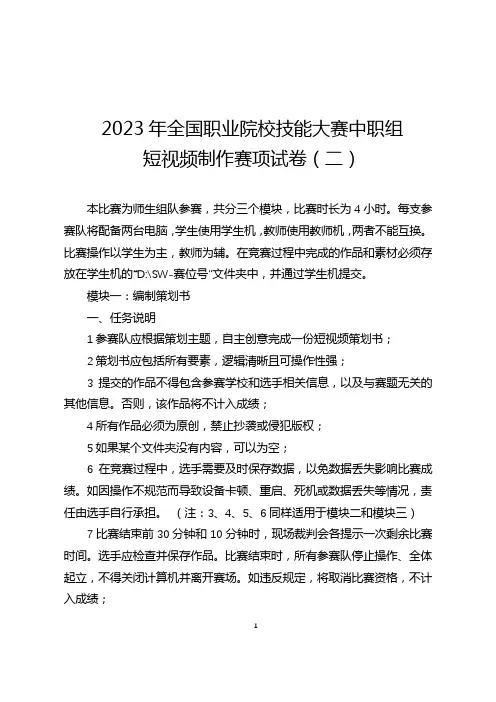 ZZ026 短视频制作赛项赛题第2套