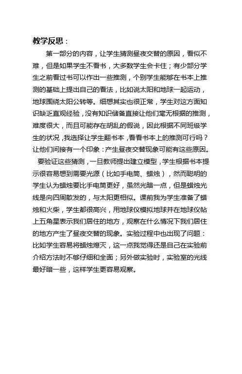 昼夜的交替(教学反思)