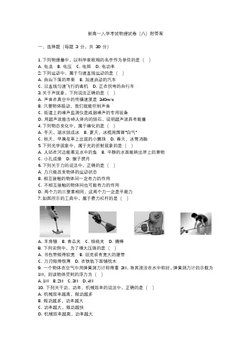 新高一入学考试物理试卷(8)附答案