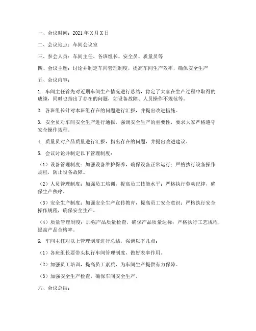 车间管理制度会议纪要