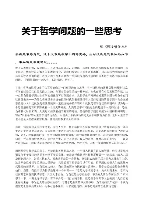 关于哲学问题的思考