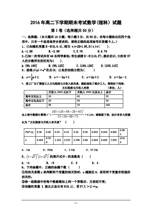 2016年高二下学期期末考试数学(理科)试题