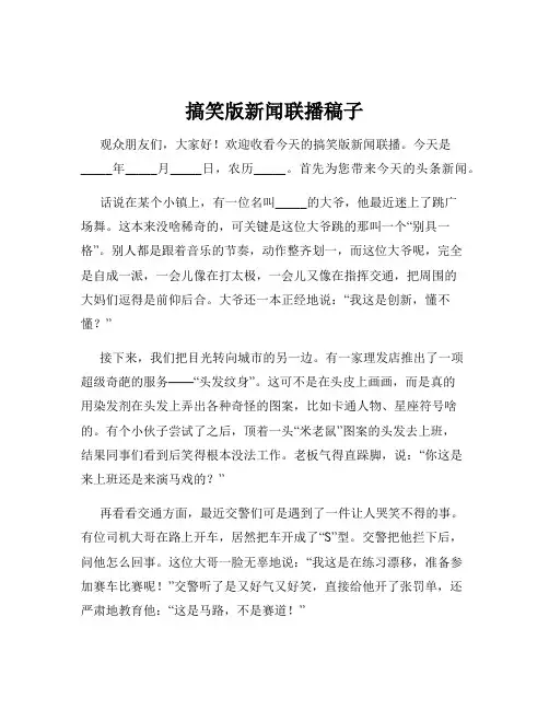 搞笑版新闻联播稿子