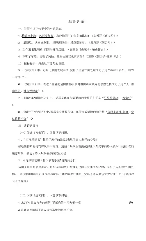 部编语文九年级下册《课外古诗词诵读》基础训练(含答案)
