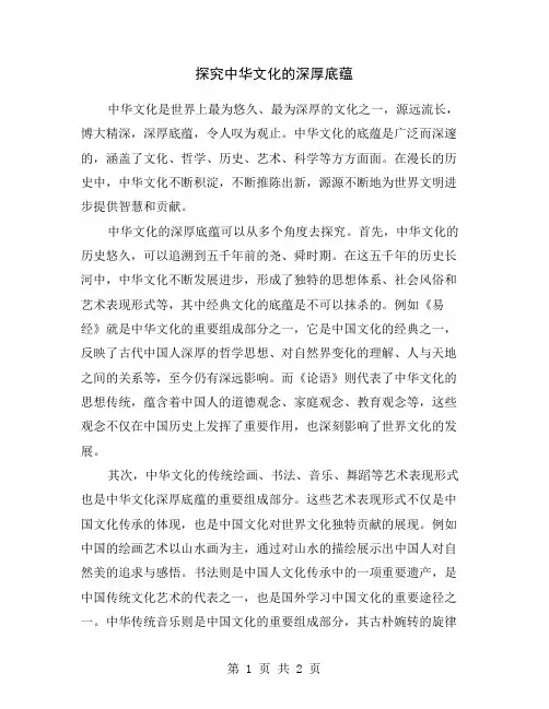 探究中华文化的深厚底蕴