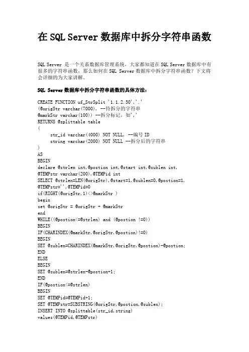 在SQL Server数据库中拆分字符串函数