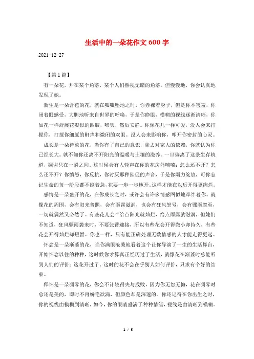 生活中的一朵花作文600字