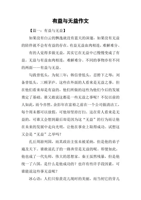 有益与无益作文