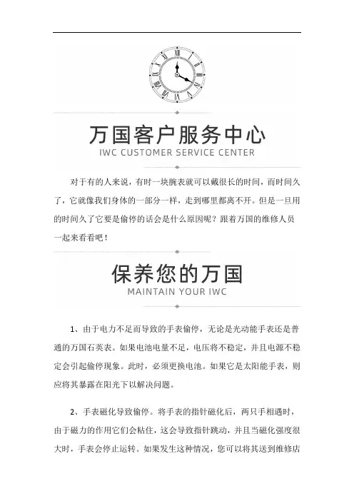 成都万国手表专修地址