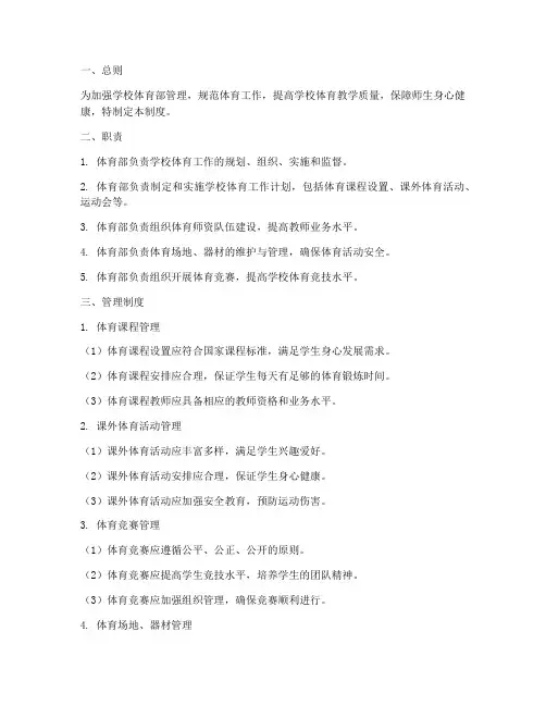 学校体育部管理制度细则