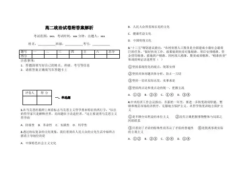 高二政治试卷附答案解析