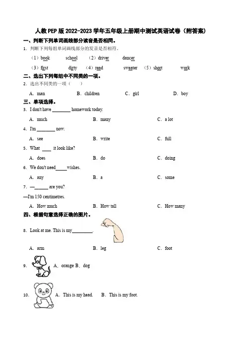 人教PEP版2022-2023学年五年级上册期中测试英语试卷(附答案)