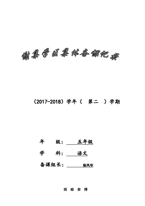 备课组集体备课活动记录表(1)