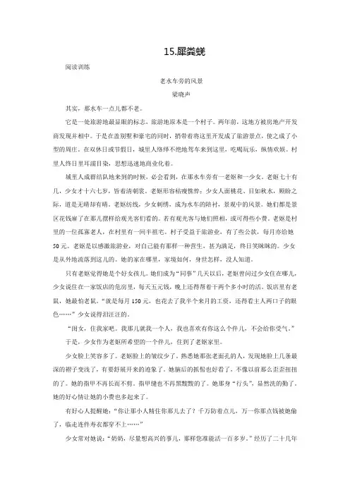 七年级语文(长春版)上册：15.犀粪蜣 同步练习(含答案)