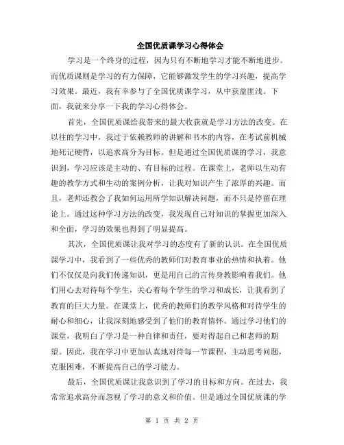 全国优质课学习心得体会