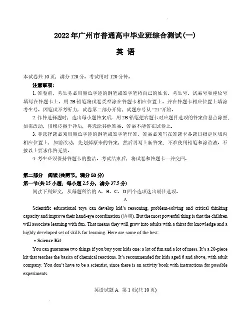 2022广东省广州一模英语含答案