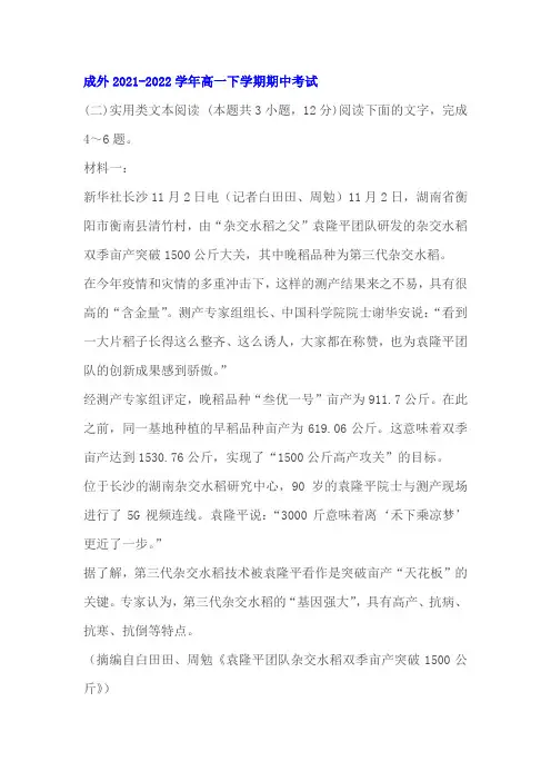 实用类文本沈英甲《喜看稻菽千重浪》阅读练习及答案(成都2022年高一下期中)