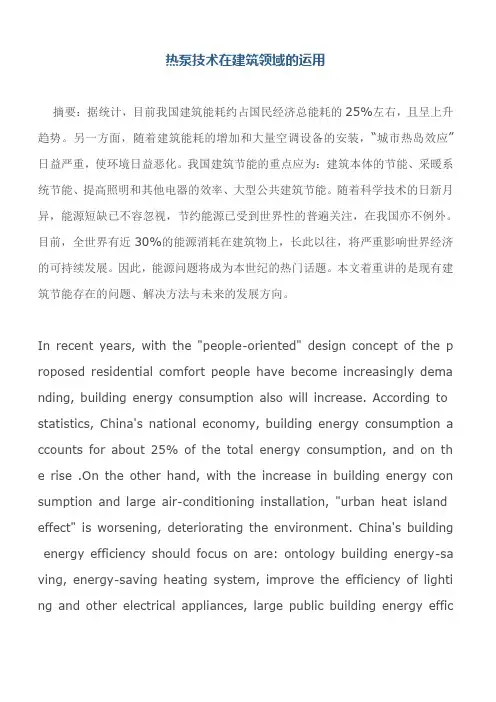 热泵技术在建筑领域的运用