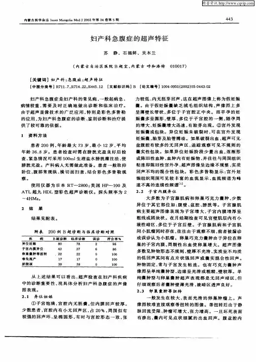 妇产科急腹症的超声特征