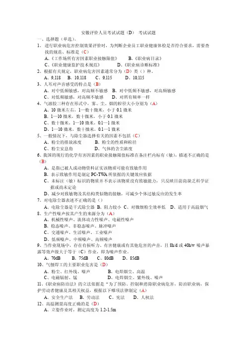 职业卫生评价方向考试试题（整理版）