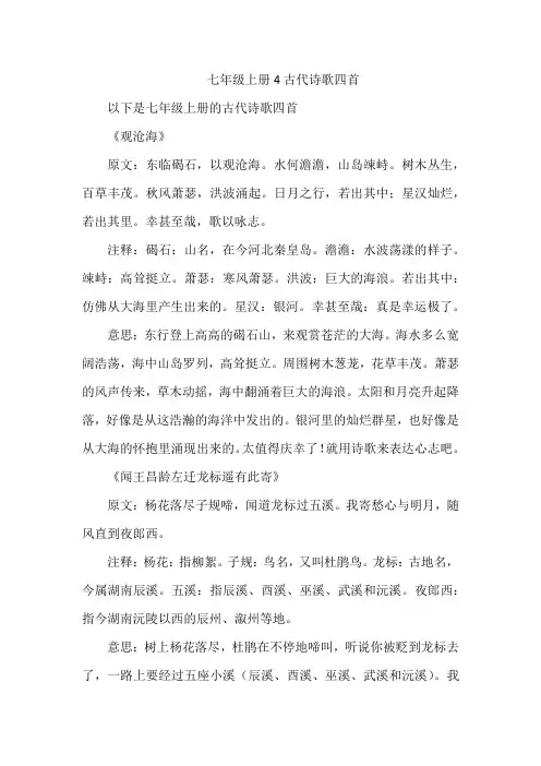 七年级上册4古代诗歌四首