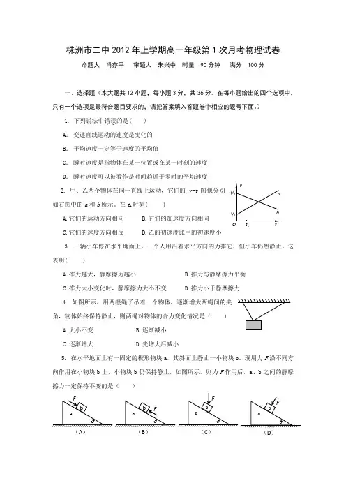 株洲市二中2012年高一年级下学期物理第1次月考试卷