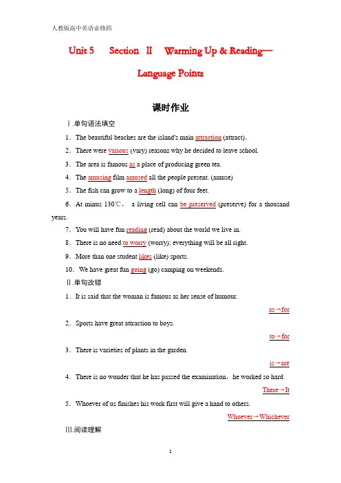 人教版高中英语必修四课时作业：Unit 5 Theme parks Section Ⅱ含答案