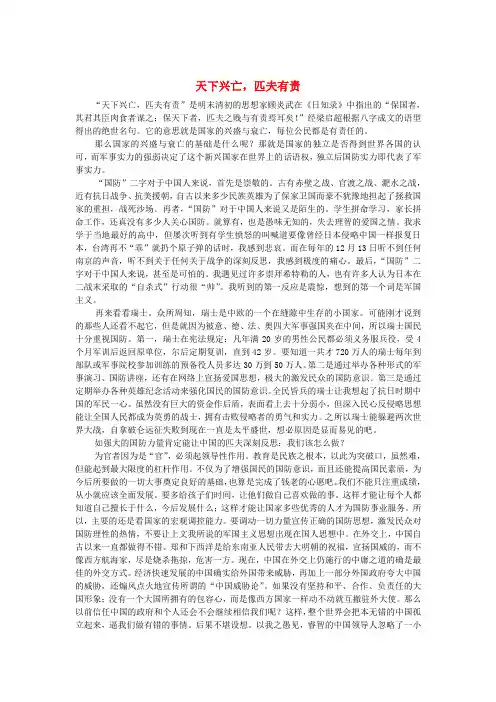 九年级政治《天下兴亡,匹夫有责》 说课稿 教科版