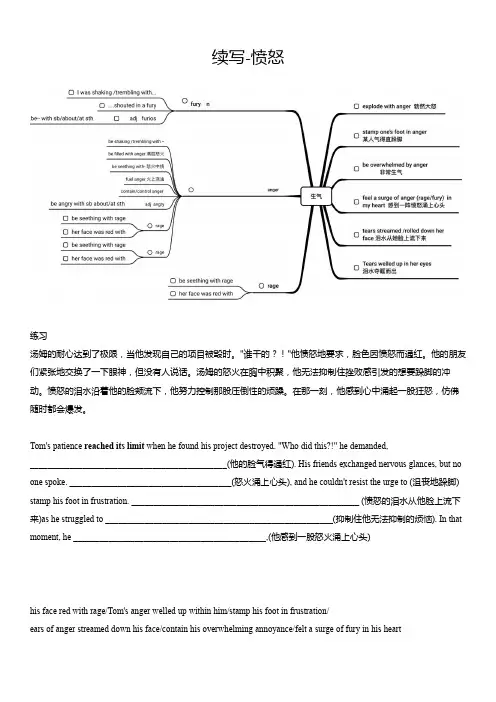 读后续写愤怒虚拟语气导学案-2025届高三英语一轮复习