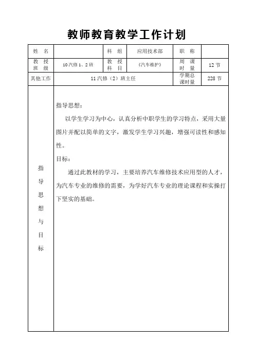《汽车维护》教学计划.doc