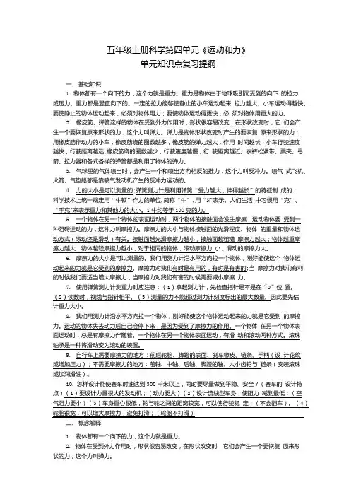 五年级上册科学第四单元.doc