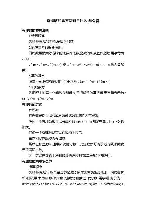 有理数的乘方法则是什么怎么算