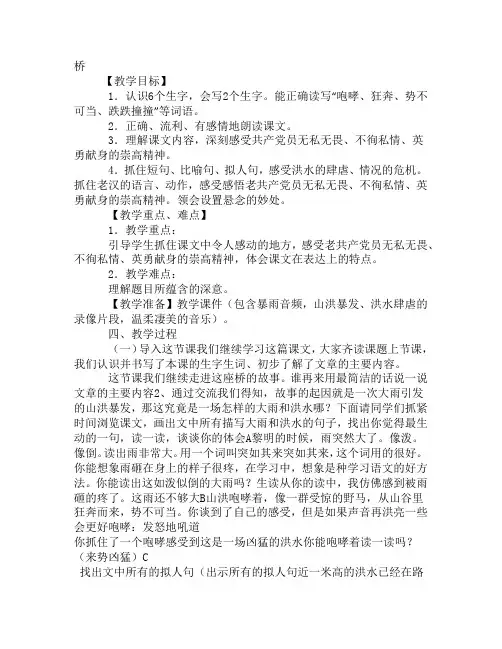 桥优质课公开课教案教学实录 (5)