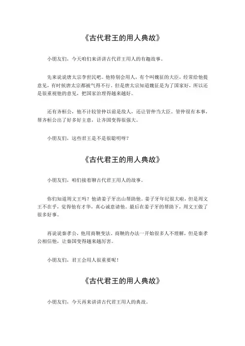 古代君王的用人典故