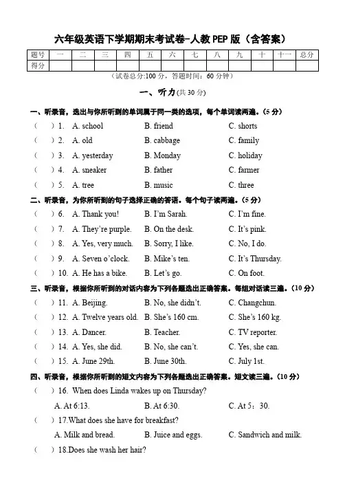 六年级英语下学期期末考试卷-人教PEP版(含答案)