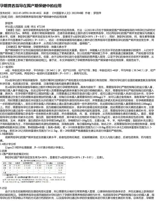孕期营养指导在围产期保健中的应用
