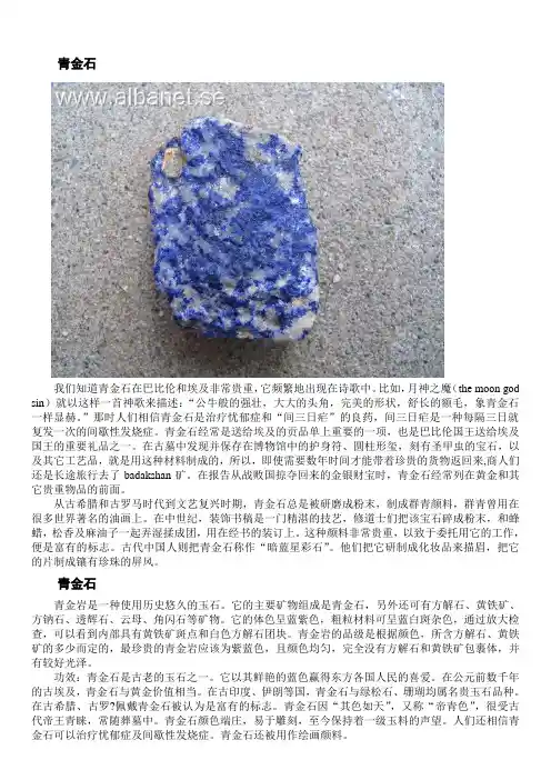 青金石