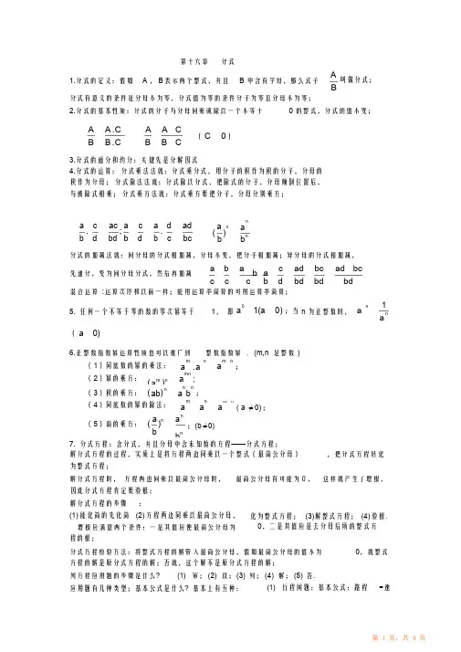 初二数学下册期末分式知识点归纳总结（超详细）文档（精华版）