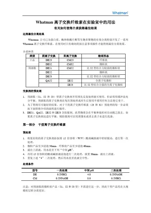 离子交换纤维素在实验室中的用法