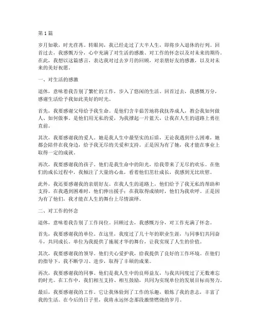 退休者的感言(3篇)