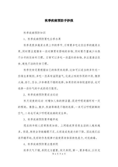 秋季疾病预防手抄报