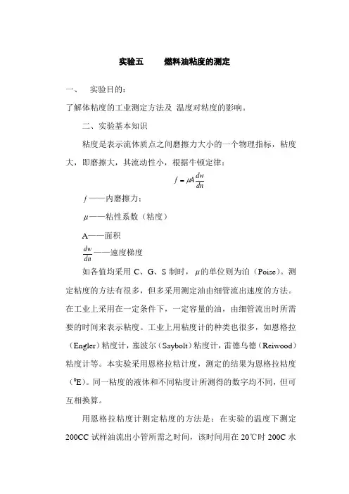燃料及燃烧实验指导书