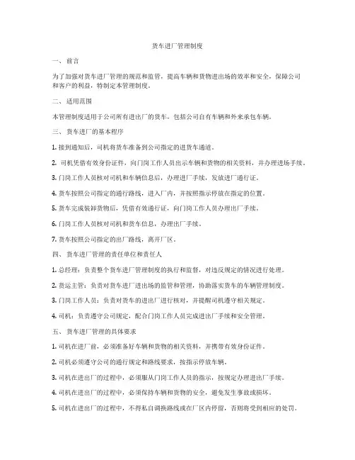 货车进厂管理制度