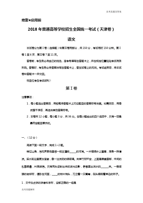2018年高考天津卷语文真题(含答案)