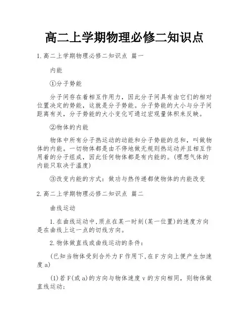 高二上学期物理必修二知识点